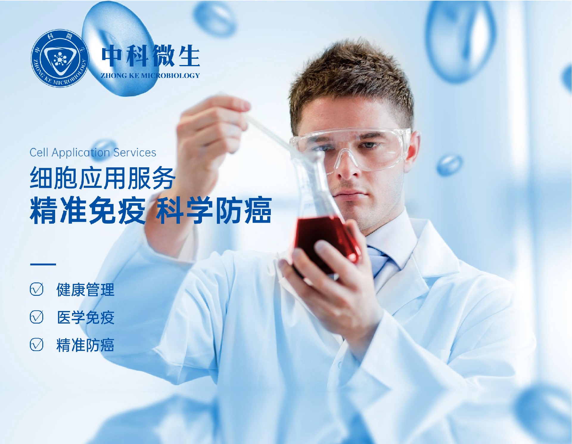 细胞应用服务
