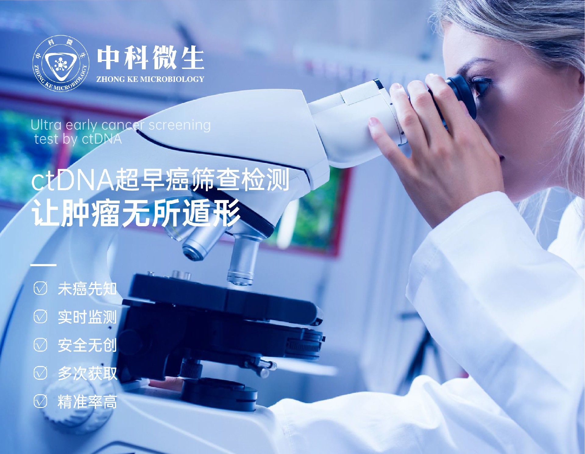 cfDNA肿瘤超早期筛查